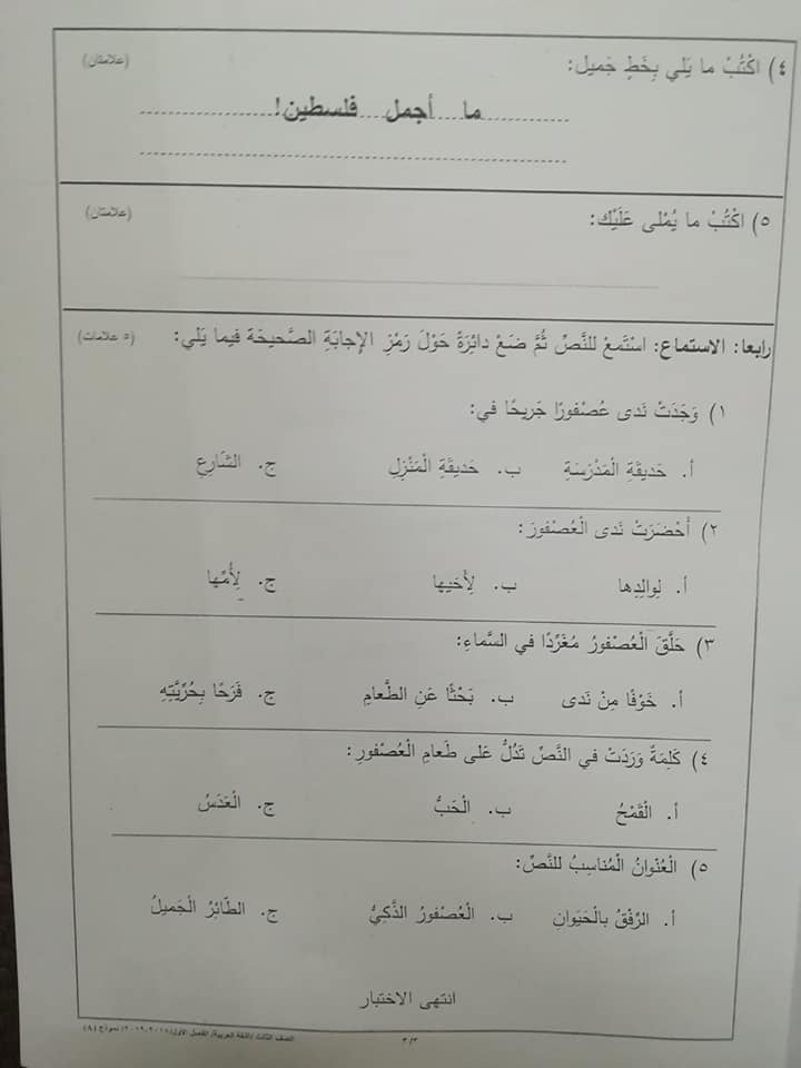 نموذج A وكالة امتحان اللغة العربية النهائي للصف الثالث ...